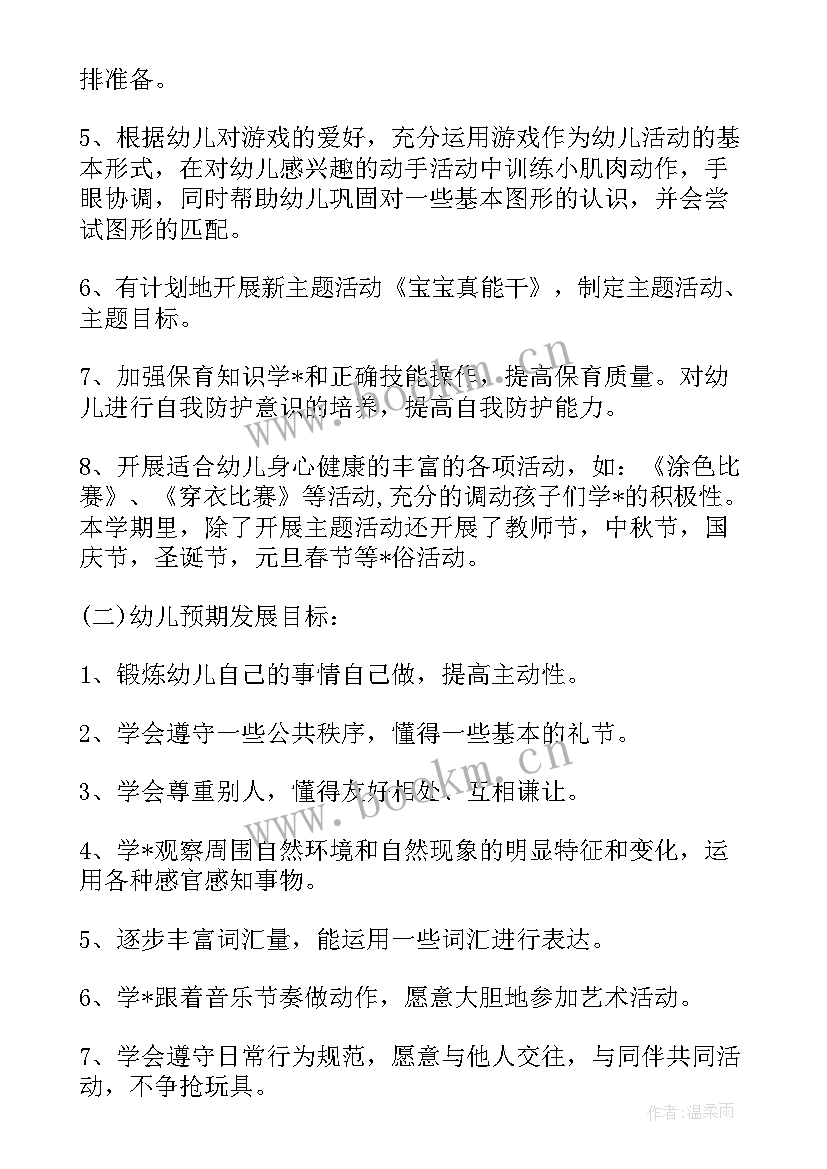 2023年开学教研每周工作计划安排表 前台每周工作计划安排(通用8篇)