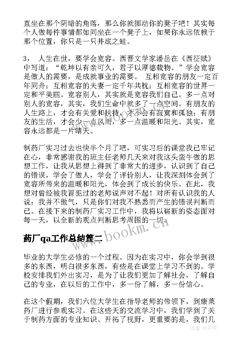 2023年药厂qa工作总结(优质10篇)