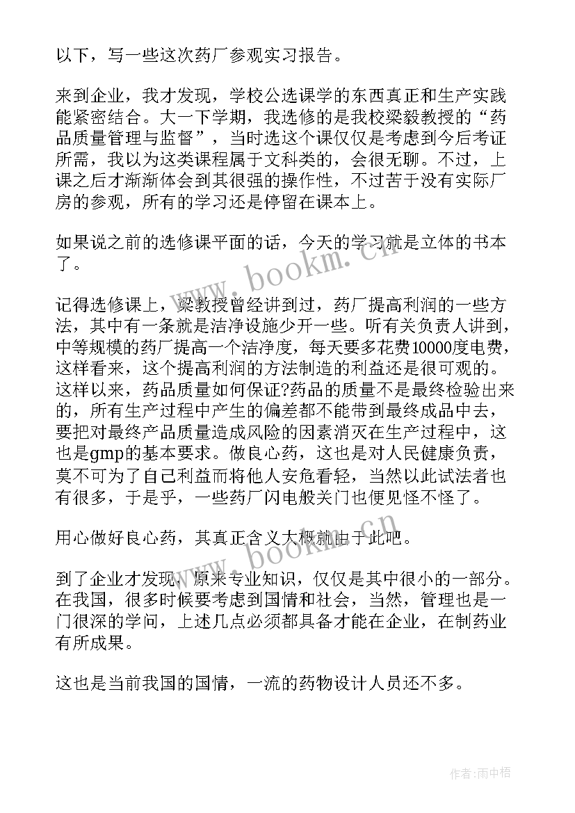 2023年药厂qa工作总结(优质10篇)