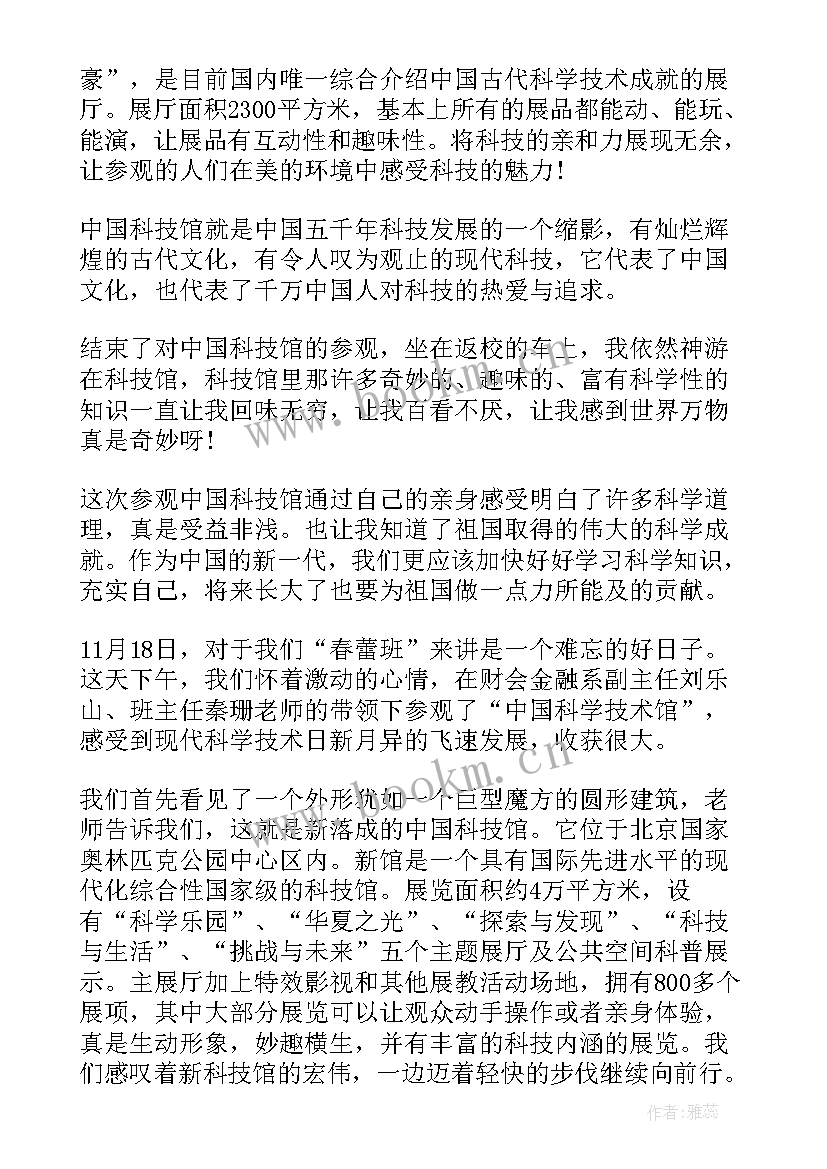 最新参观科技馆心得体会(模板5篇)