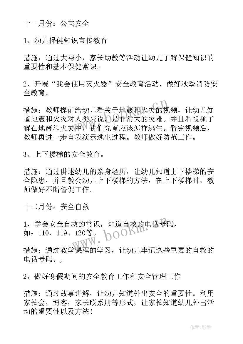 最新工作计划检查总结 工作计划和措施(模板5篇)