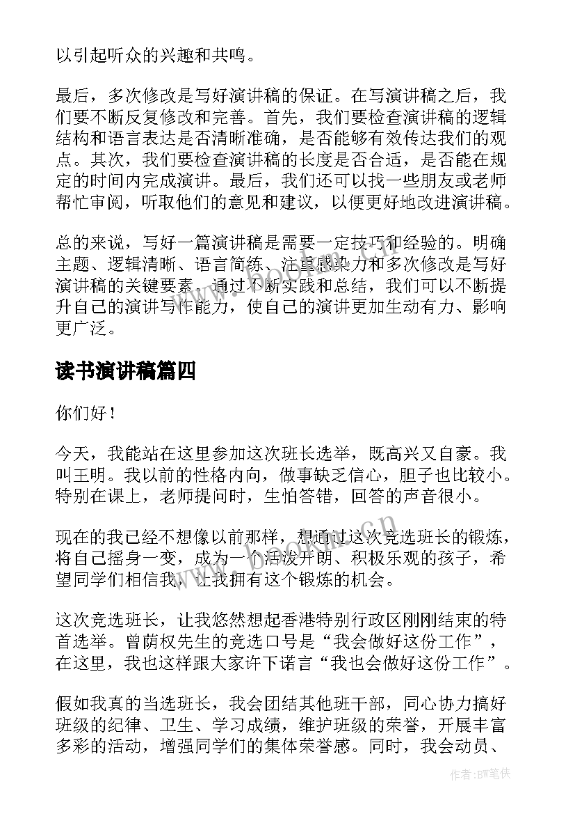 读书演讲稿(大全9篇)