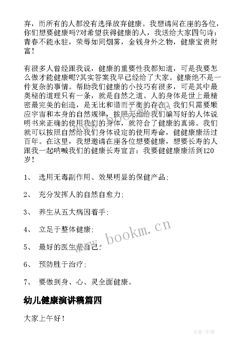 最新幼儿健康演讲稿 健康饮食演讲稿(汇总7篇)