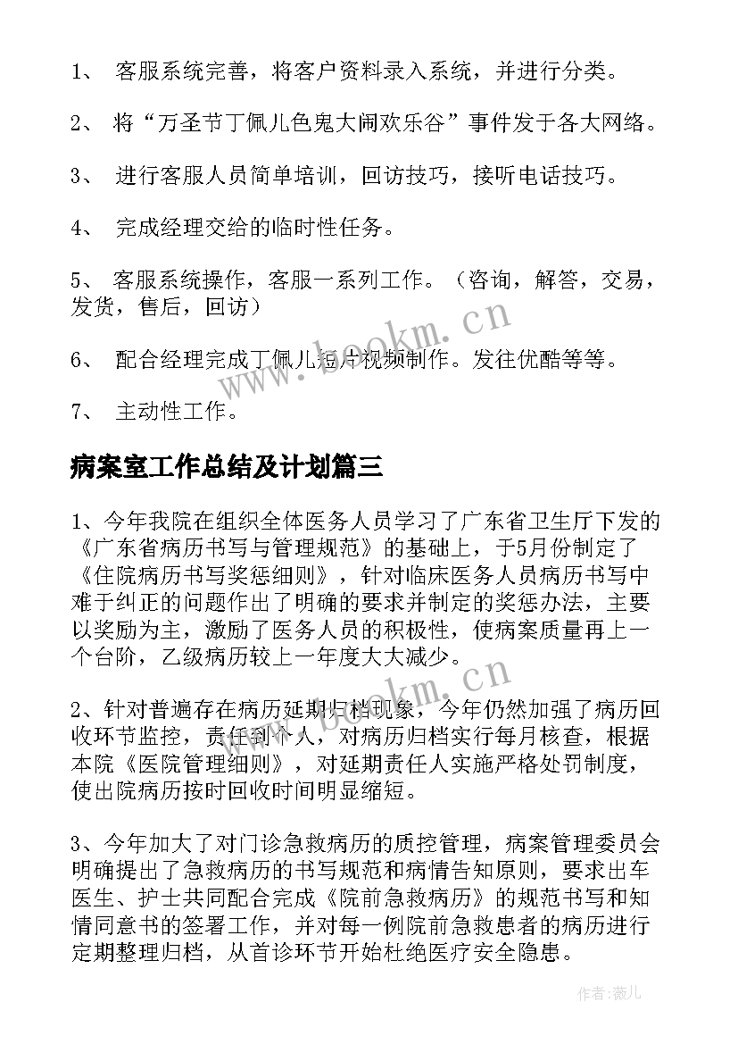 2023年病案室工作总结及计划(模板6篇)