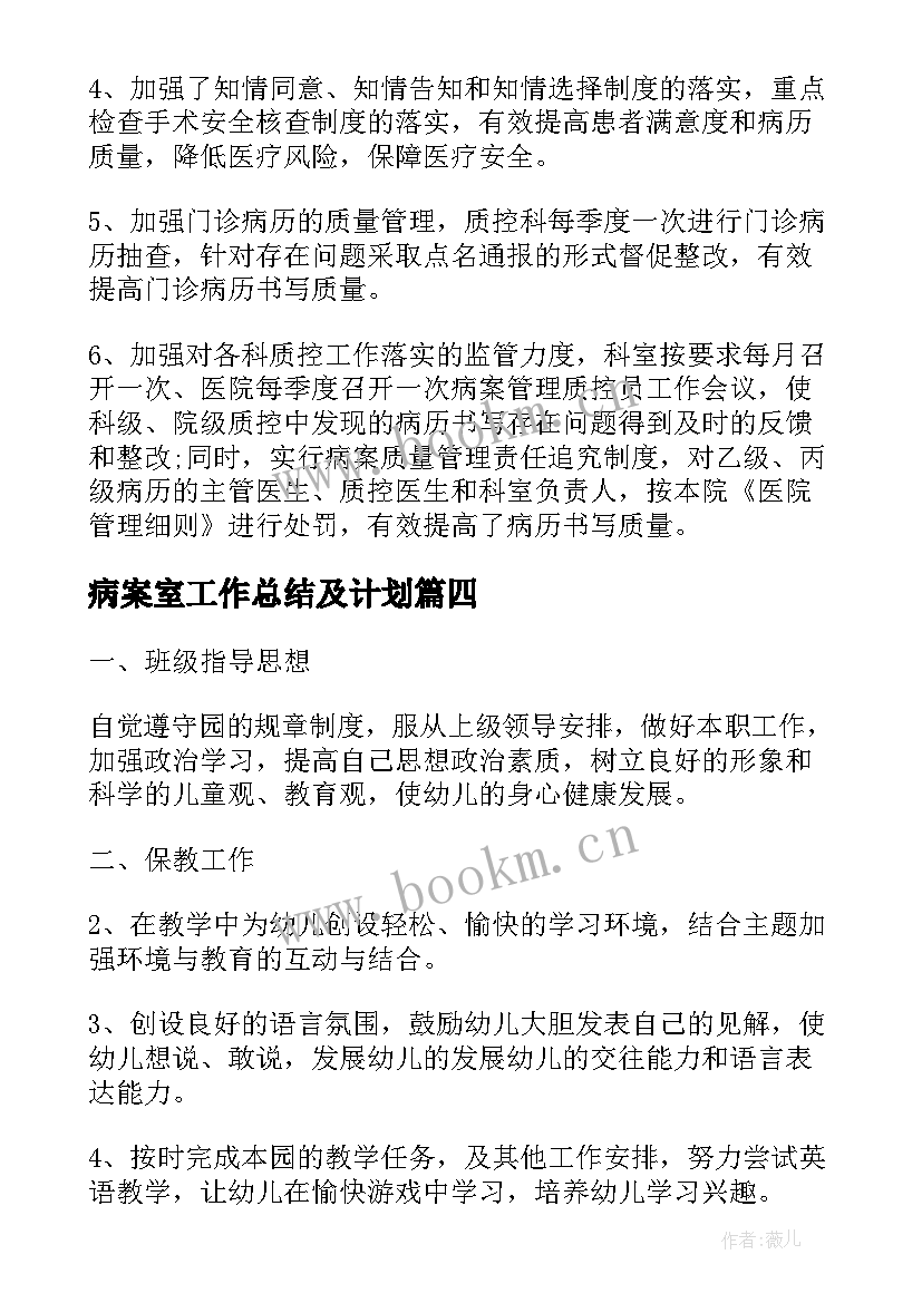 2023年病案室工作总结及计划(模板6篇)