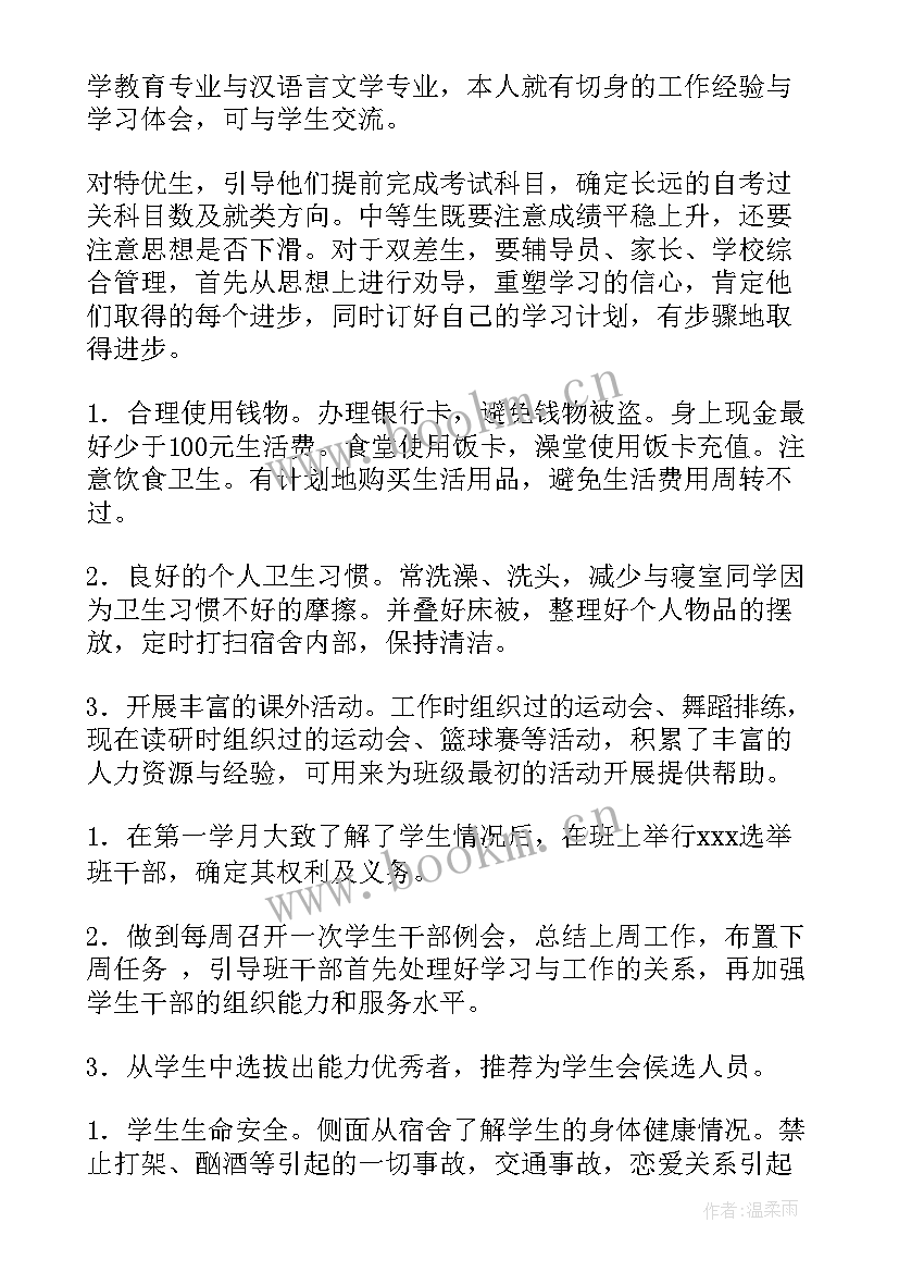 最新工作辅导计划表 辅导员工作计划(汇总5篇)