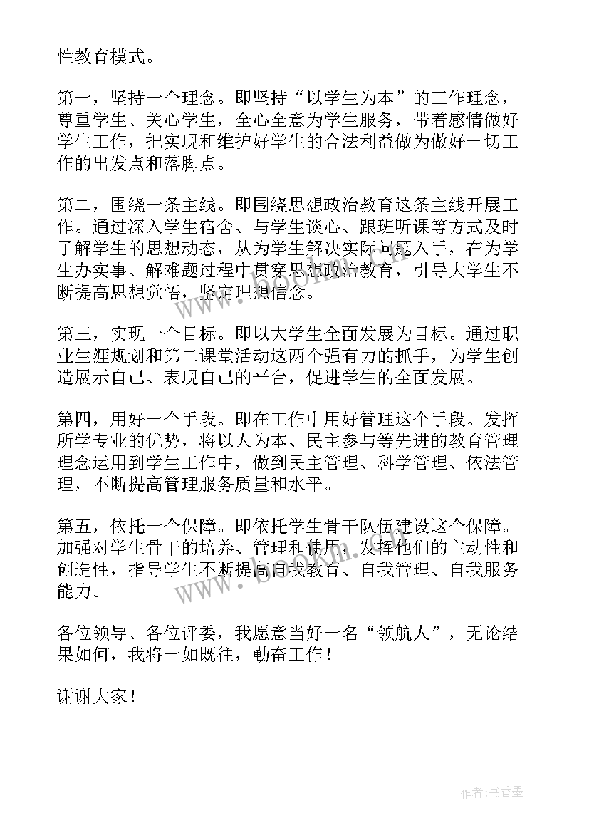 最新学代会竞选宣言 竞争上岗演讲稿(优质6篇)