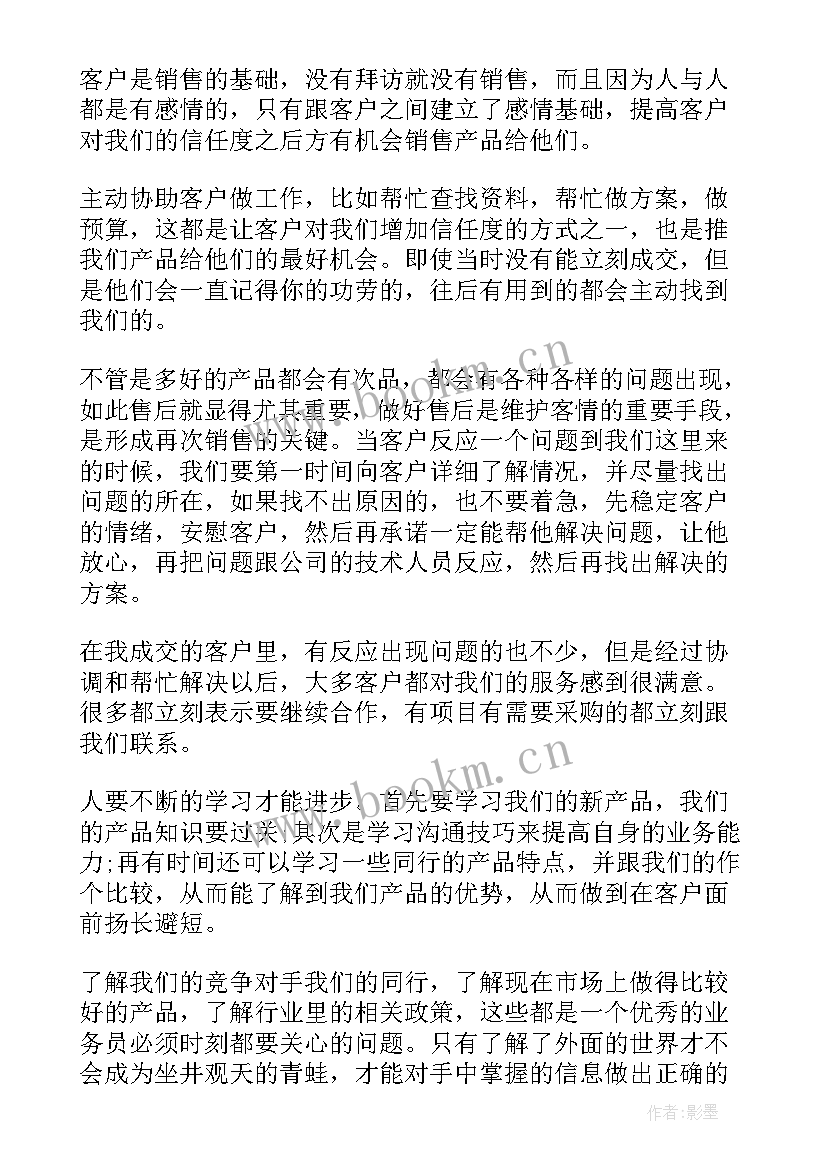 销售人员个人工作总结与计划(汇总5篇)