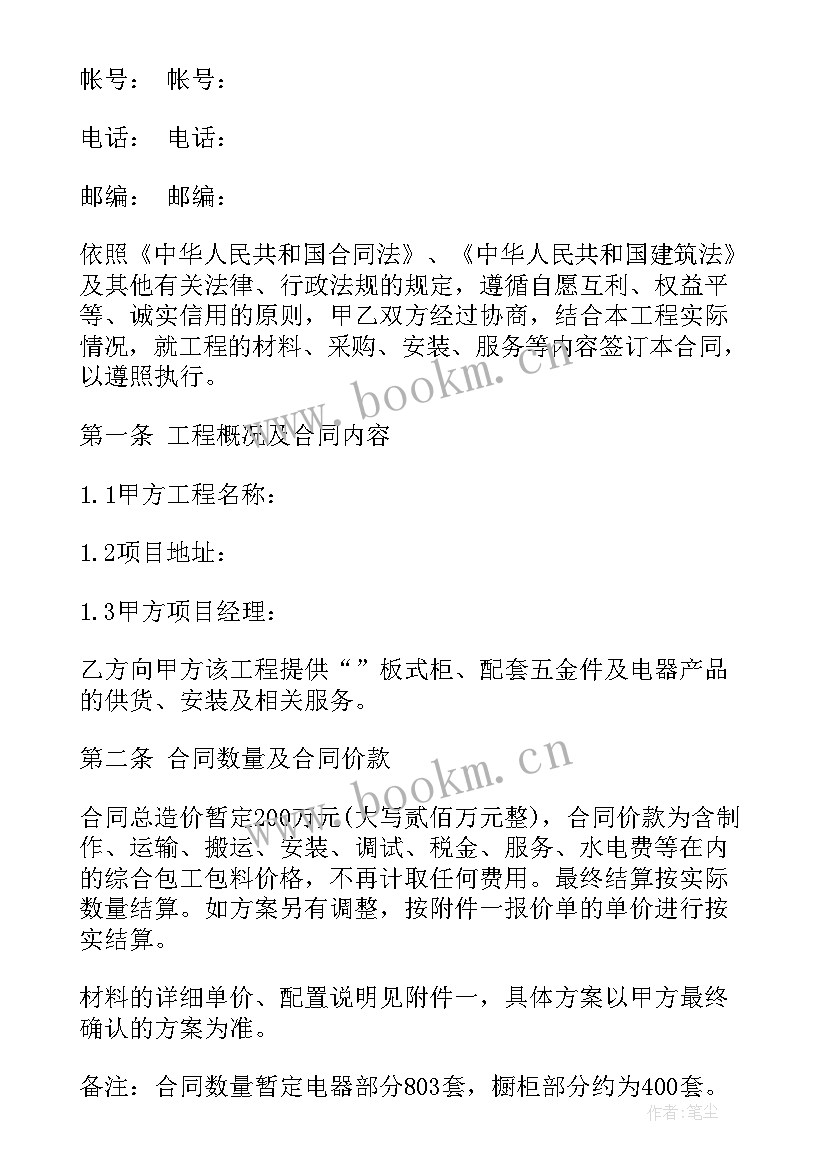 工程代建合同国家 制式装修合同(通用9篇)