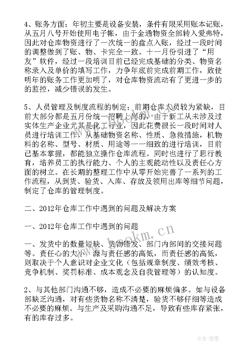 2023年粮库仓储管理部工作总结 仓储工作总结(模板9篇)