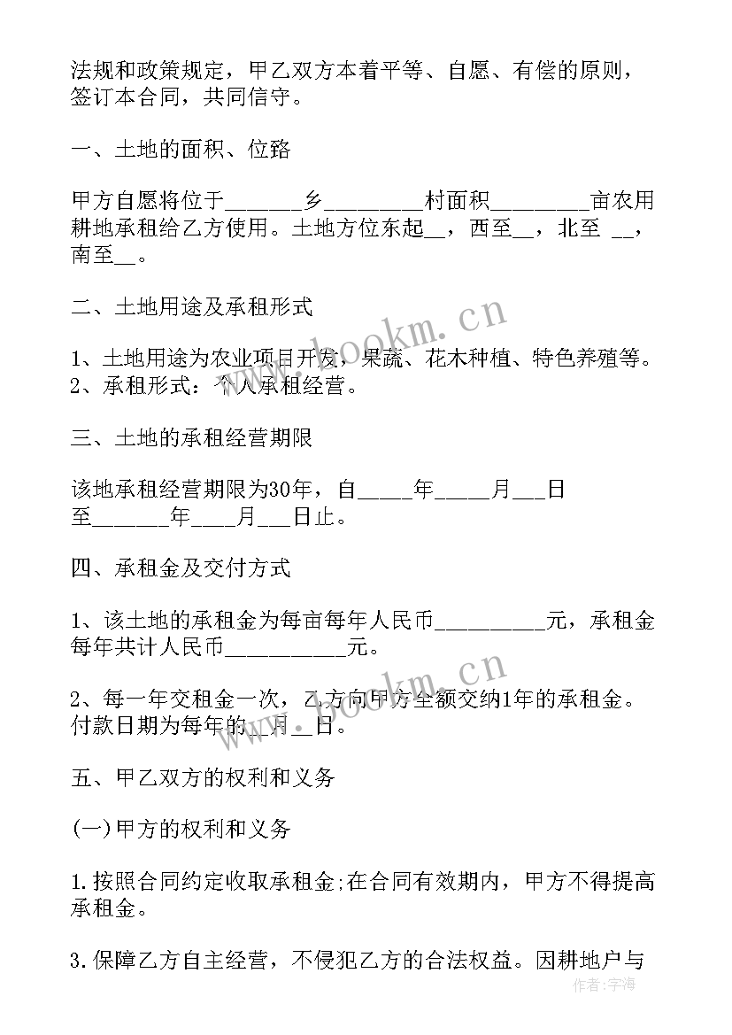 最新简单土地流转合同 安徽土地整理合同(优秀5篇)