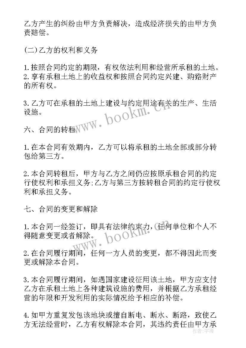 最新简单土地流转合同 安徽土地整理合同(优秀5篇)