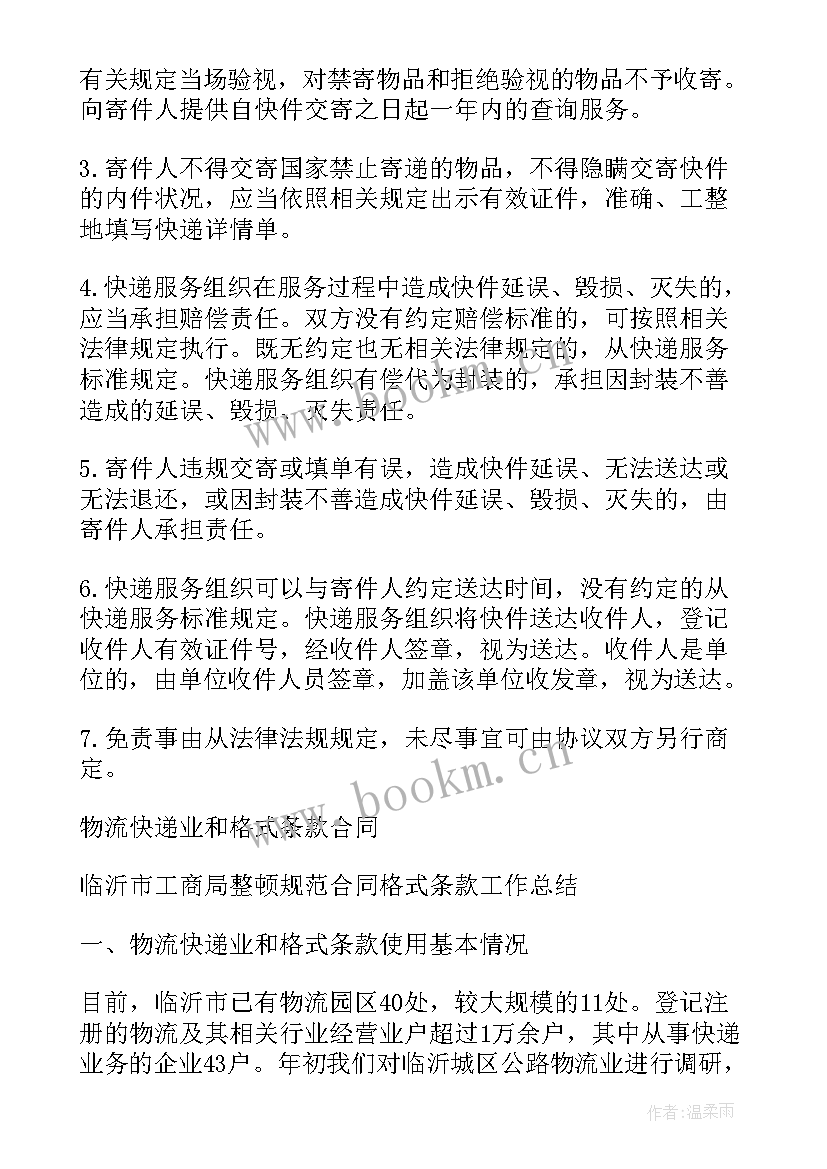 最新物流代办合同下载 物流代办合同(汇总10篇)