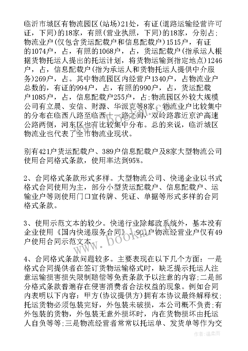 最新物流代办合同下载 物流代办合同(汇总10篇)