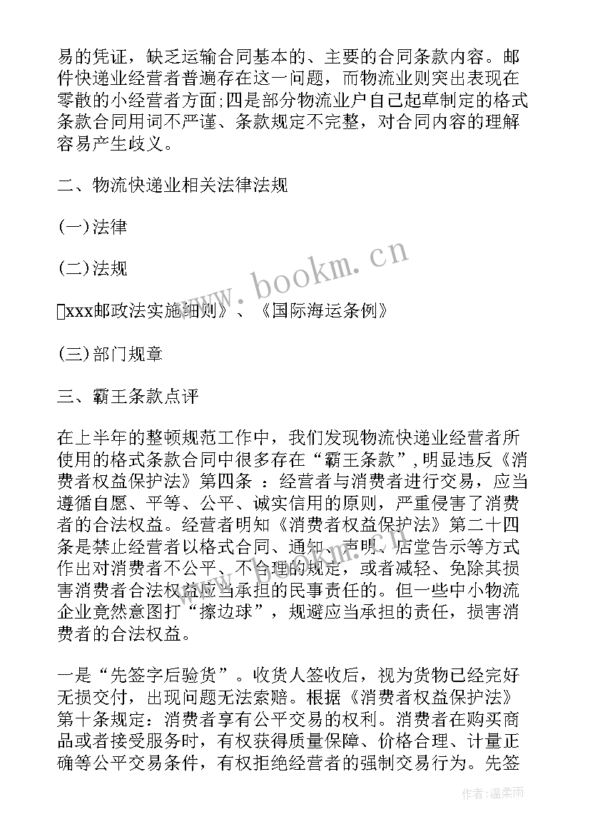 最新物流代办合同下载 物流代办合同(汇总10篇)