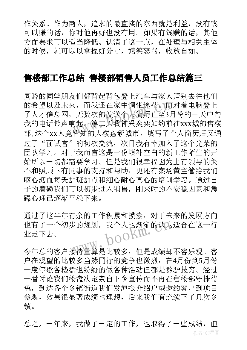 最新售楼部工作总结 售楼部销售人员工作总结(优质10篇)