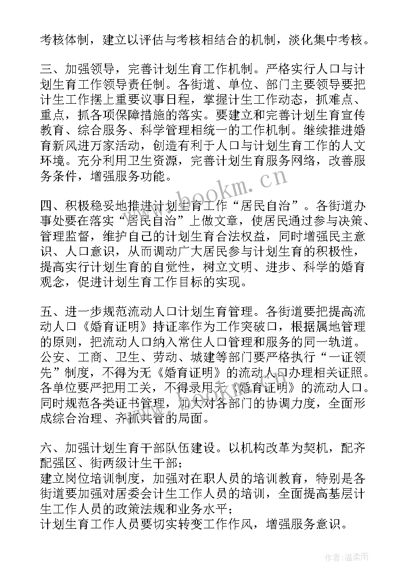 2023年金融财务制定工作计划方案 度会议方案制定工作计划(优质5篇)