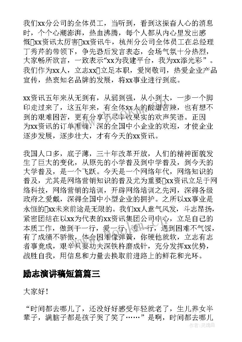 励志演讲稿短篇 青春励志演讲稿励志演讲稿(大全8篇)