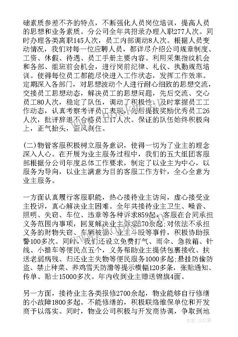 物业公司春节前工作计划 物业公司工作计划(大全5篇)