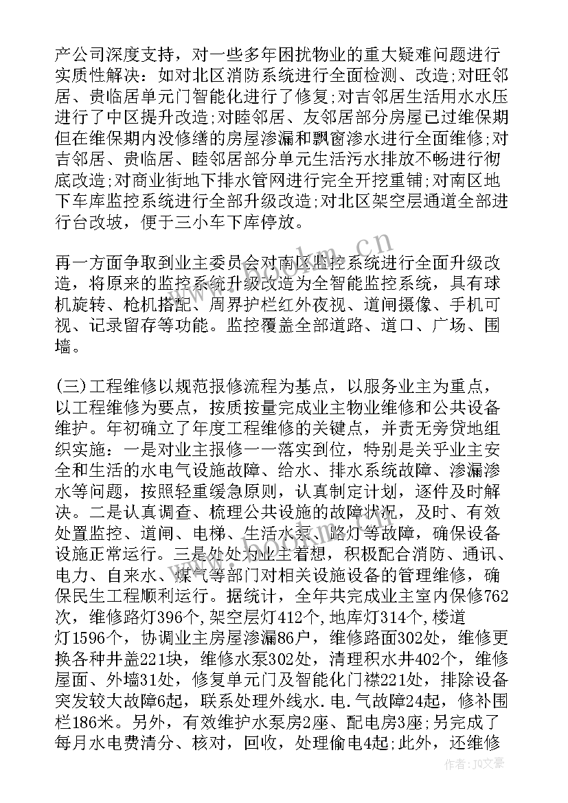 物业公司春节前工作计划 物业公司工作计划(大全5篇)