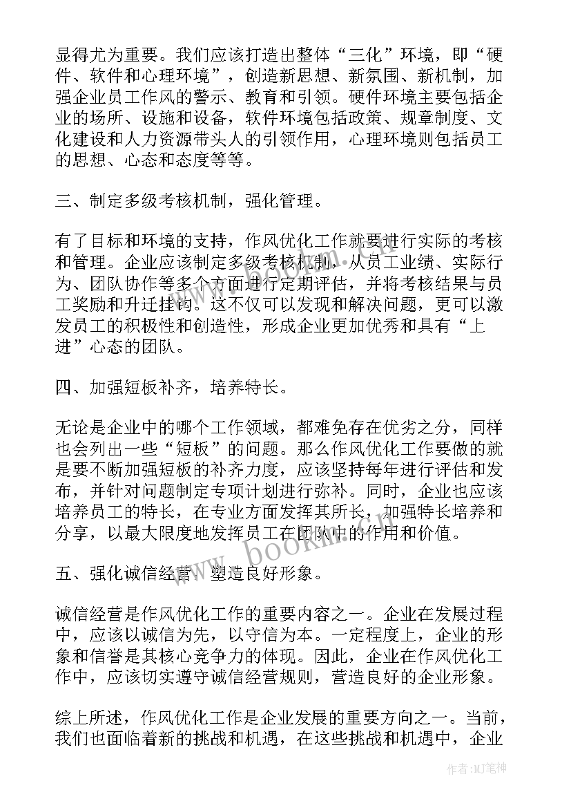 最新化工工作总结个人 作风优化工作总结心得体会(汇总6篇)