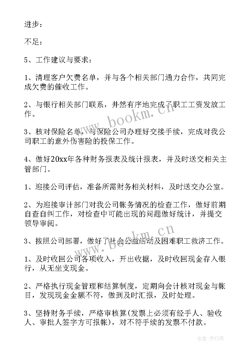 月度工作总结和要领(精选10篇)