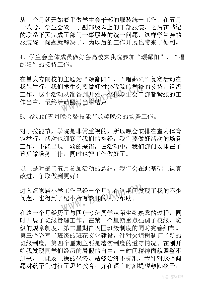 月度工作总结和要领(精选10篇)