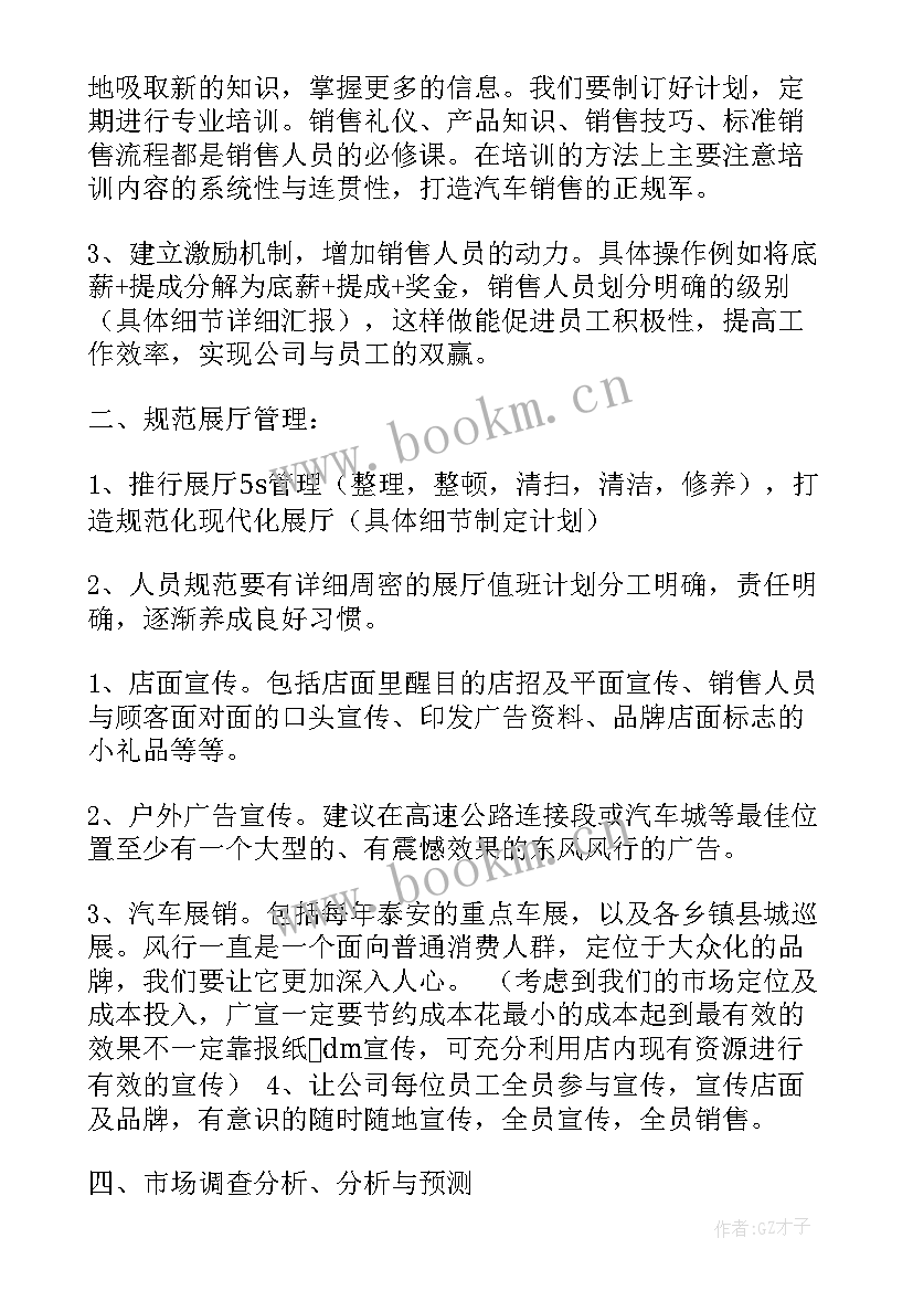 2023年大区经理工作计划规划 经理工作计划(大全6篇)