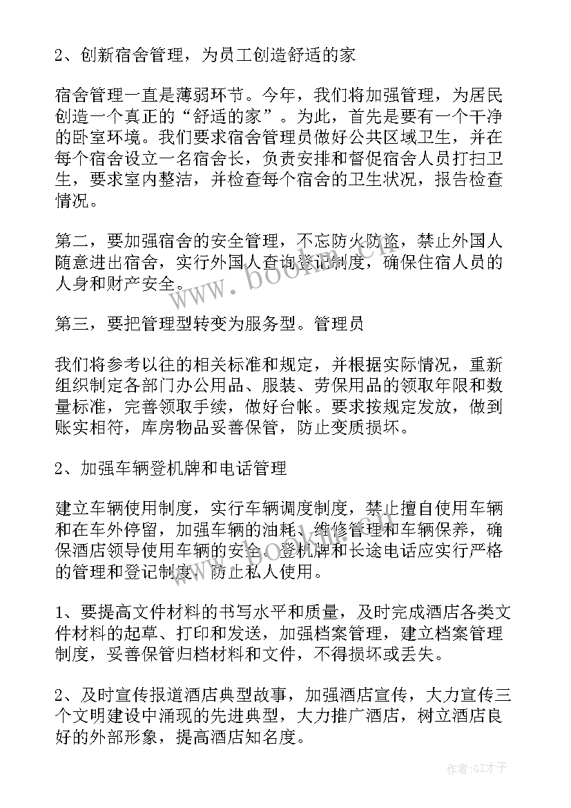 2023年大区经理工作计划规划 经理工作计划(大全6篇)