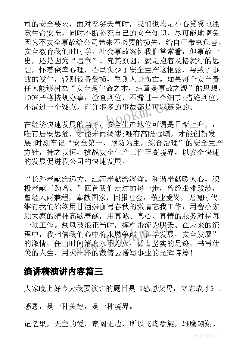 2023年演讲稿演讲内容 生活高三演讲稿内容(优质7篇)