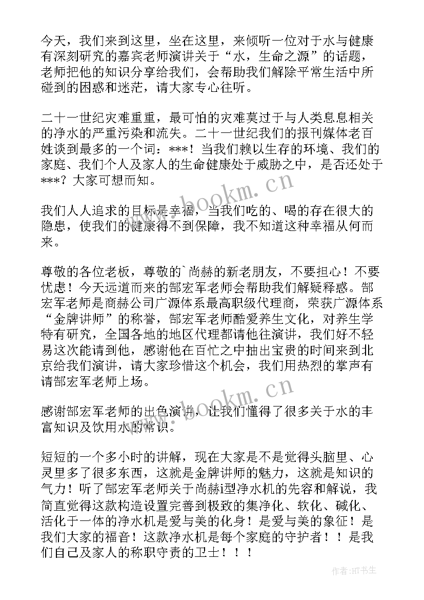 2023年演讲稿主持人串词 主持人演讲稿(通用10篇)