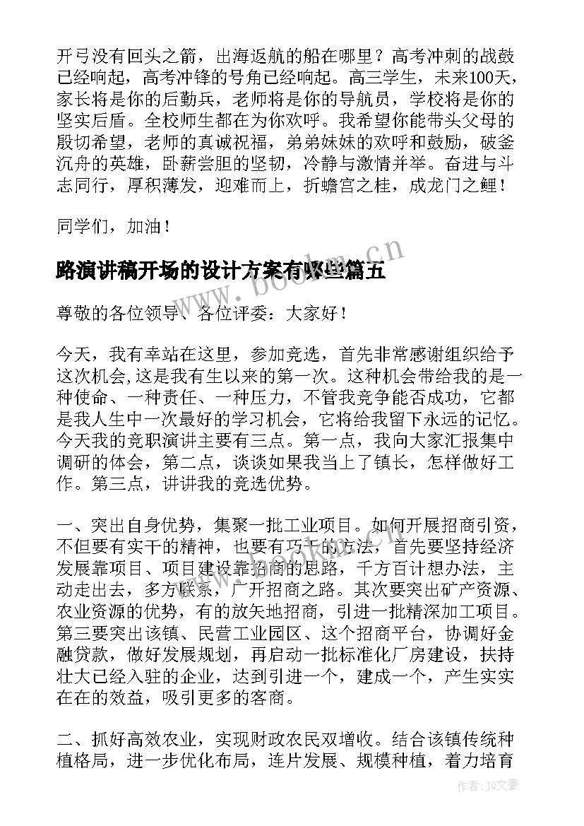 2023年路演讲稿开场的设计方案有哪些(优秀9篇)