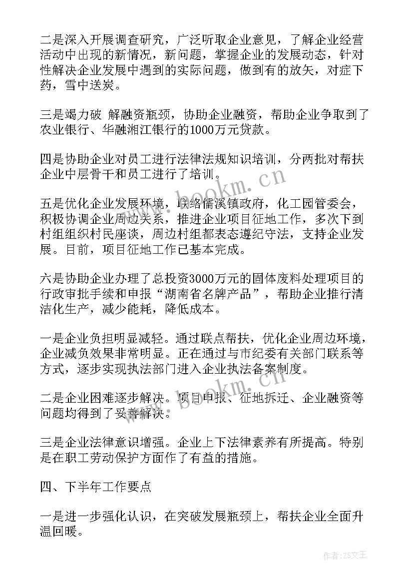 最新抓好企业帮扶工作总结汇报(优质5篇)