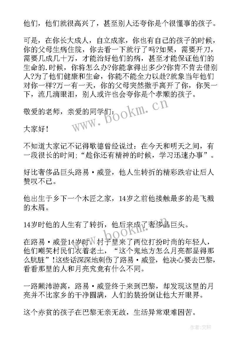 2023年爱情的演讲稿初中生(汇总5篇)