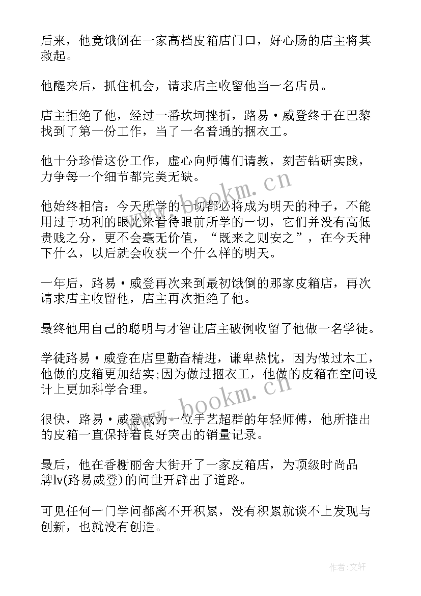 2023年爱情的演讲稿初中生(汇总5篇)