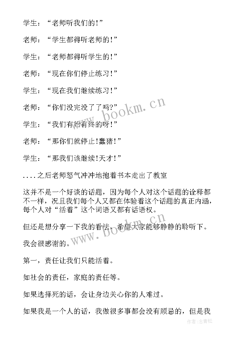 2023年以勇气为的演讲稿(实用9篇)