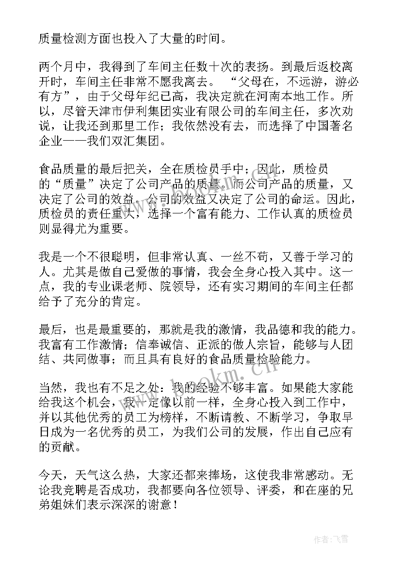 2023年城市品质提升 品质的演讲稿(大全8篇)