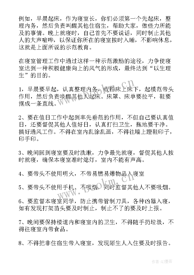 最新宿舍关系演讲稿(大全7篇)