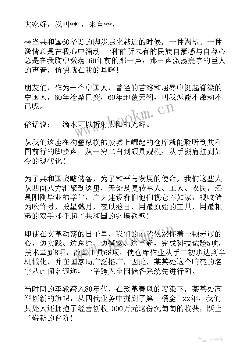 2023年品质演讲比赛 竞聘演讲稿的心得体会(汇总7篇)