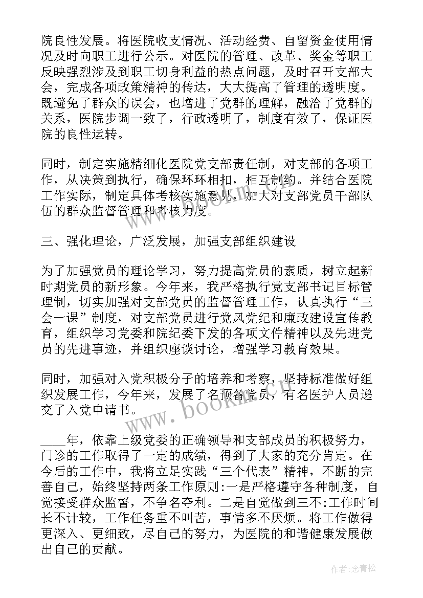 2023年党员年终总结个人医生 党员临床工作总结(大全9篇)