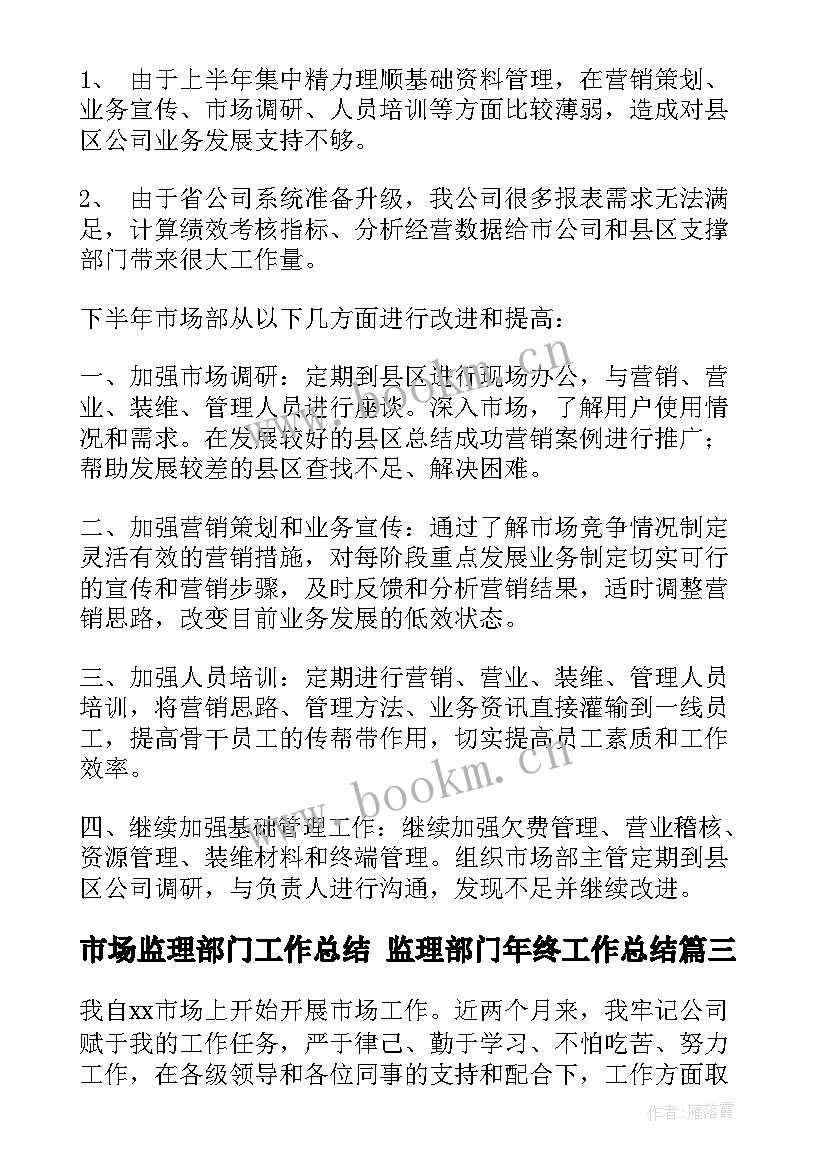 市场监理部门工作总结 监理部门年终工作总结(通用8篇)