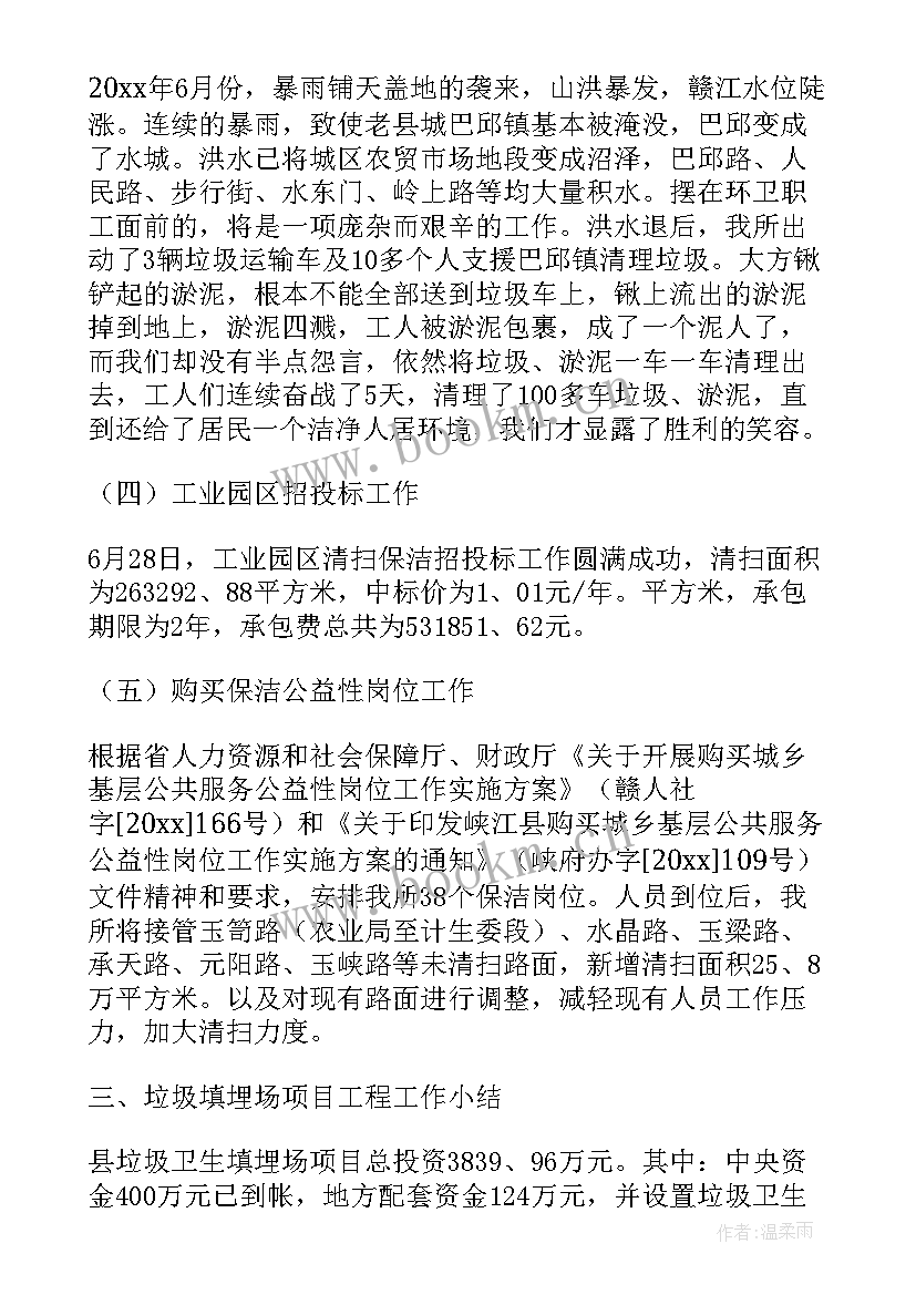 最新环卫保洁年终总结(实用6篇)