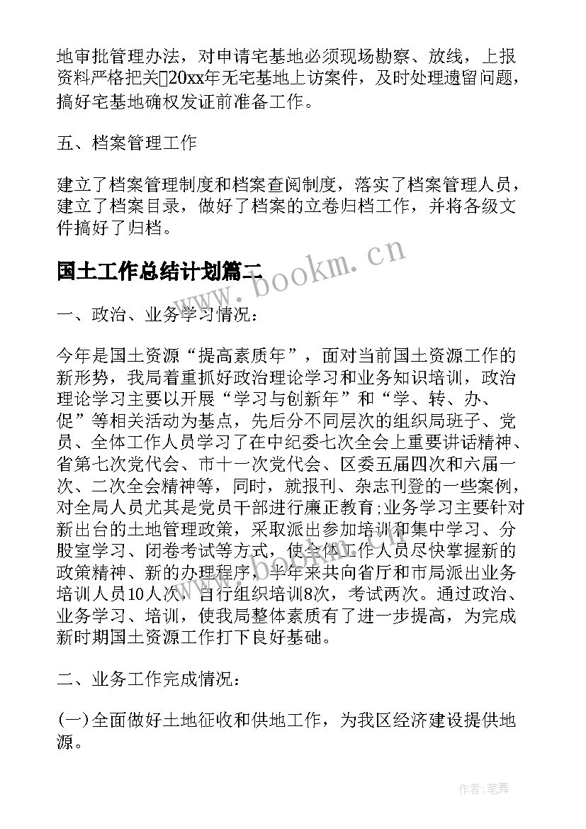 2023年国土工作总结计划(大全5篇)