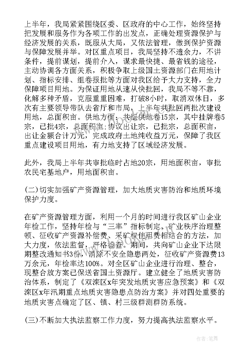 2023年国土工作总结计划(大全5篇)