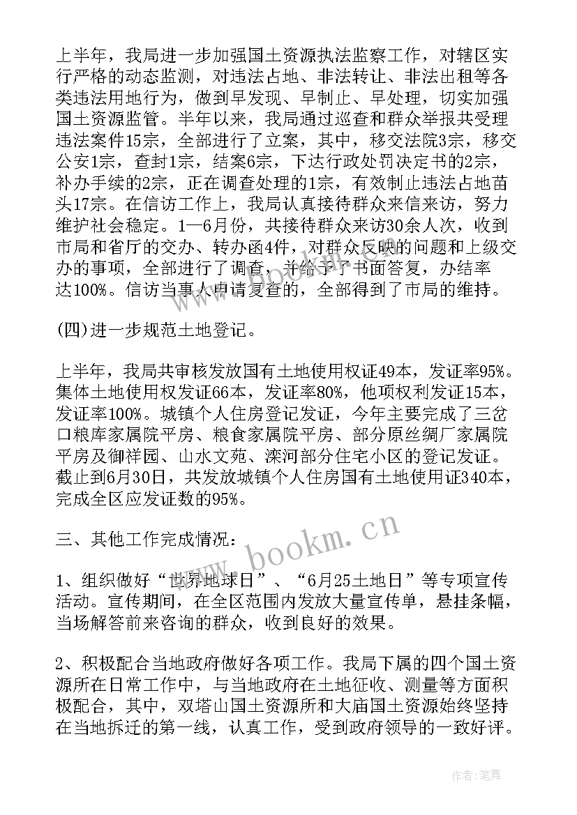 2023年国土工作总结计划(大全5篇)