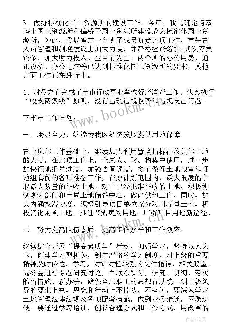 2023年国土工作总结计划(大全5篇)