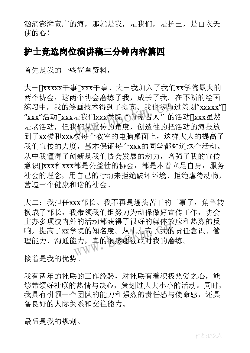 2023年护士竞选岗位演讲稿三分钟内容(大全7篇)