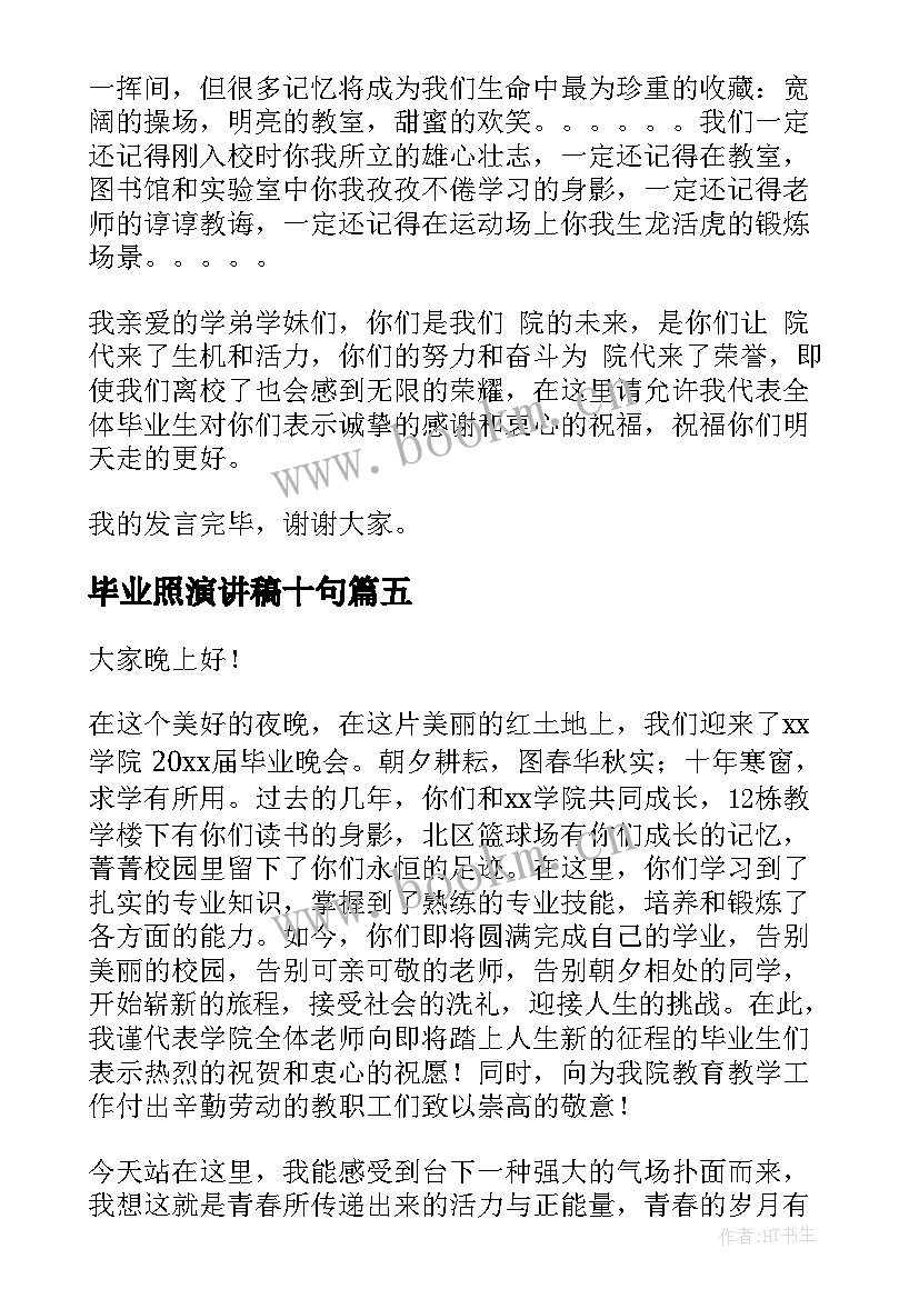 最新毕业照演讲稿十句(精选9篇)