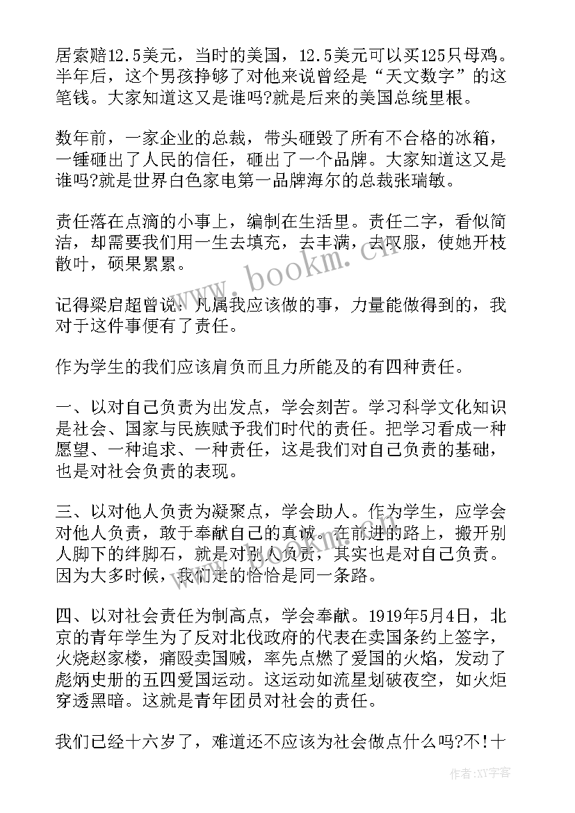 工匠责任演讲稿(汇总7篇)