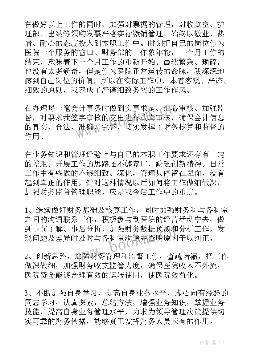 最新医院会计工作总结字(汇总9篇)